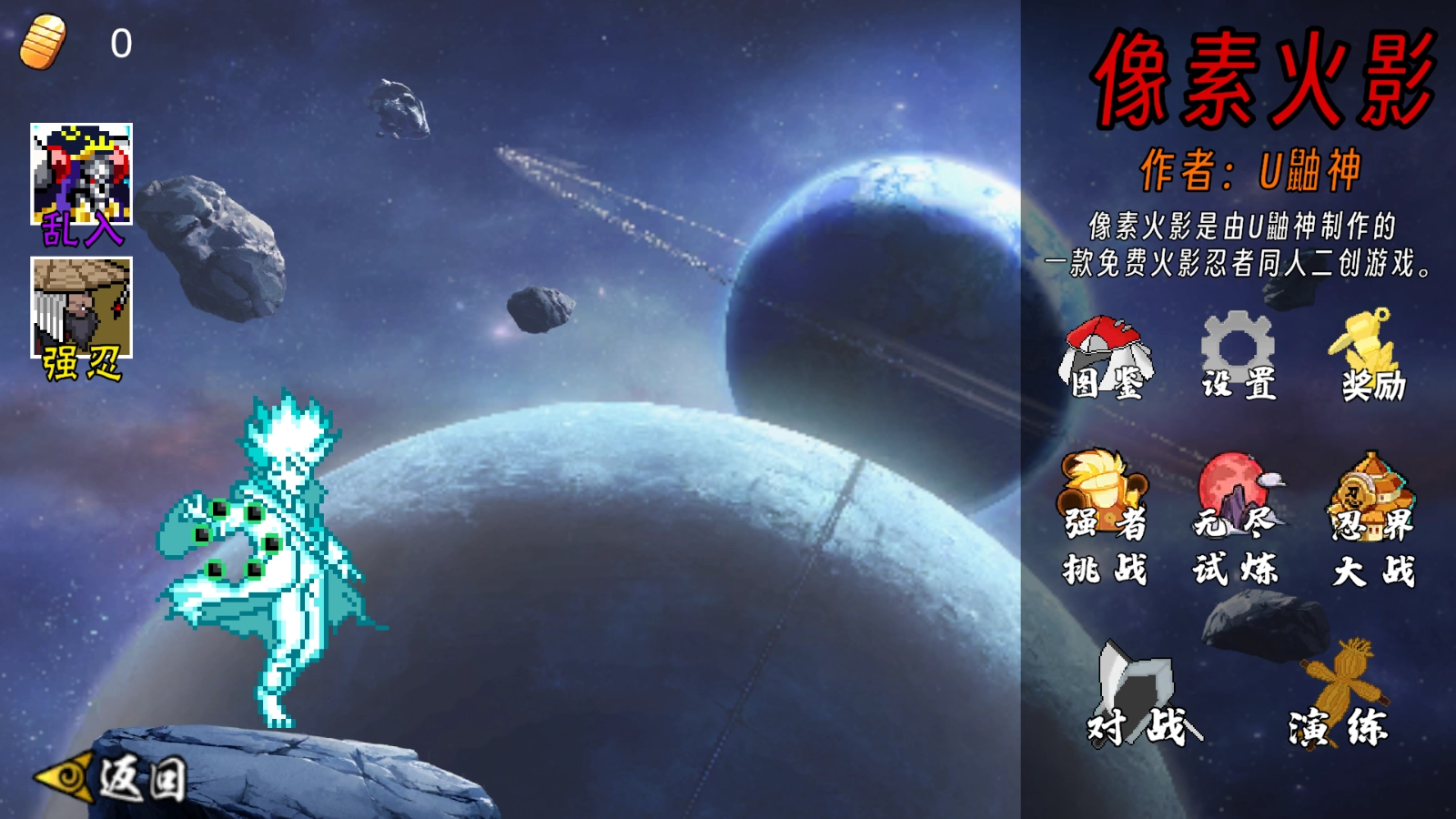 像素火影DIO世界(2)