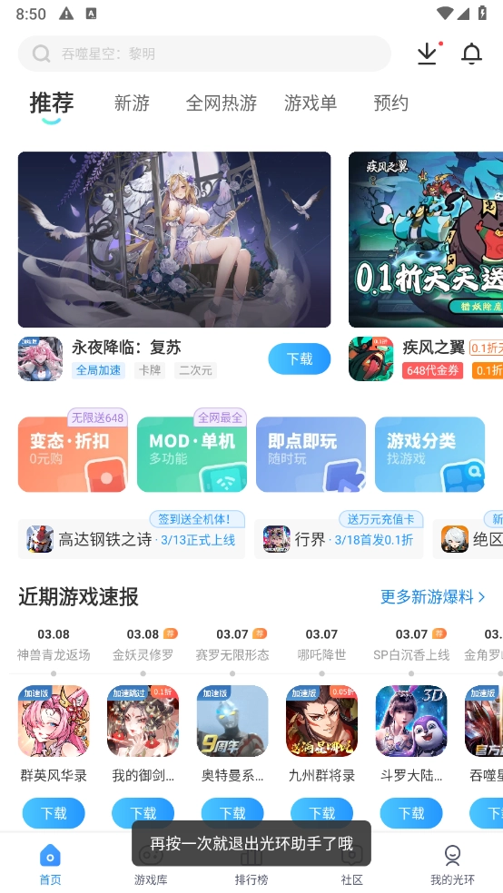光环助手中文版图1