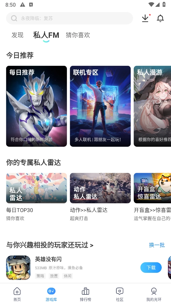 光环助手中文版图2