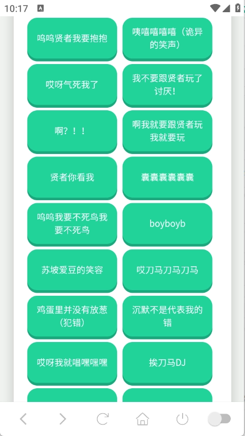 纸片人捷风语音盒1