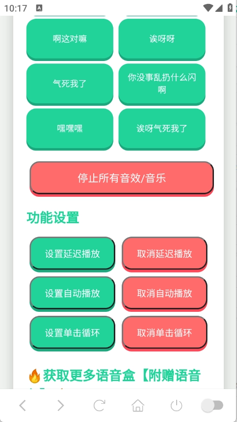 纸片人捷风语音盒3