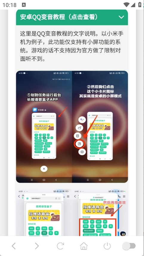 纸片人捷风语音盒4
