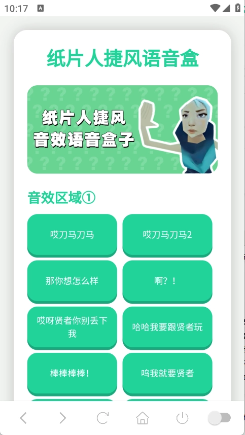 纸片人捷风语音盒正版下载