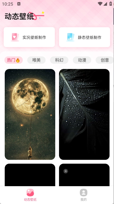 灵通桌面壁纸图2