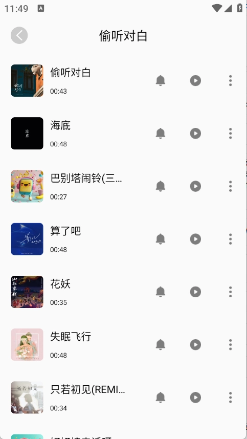 免费铃声最全图3