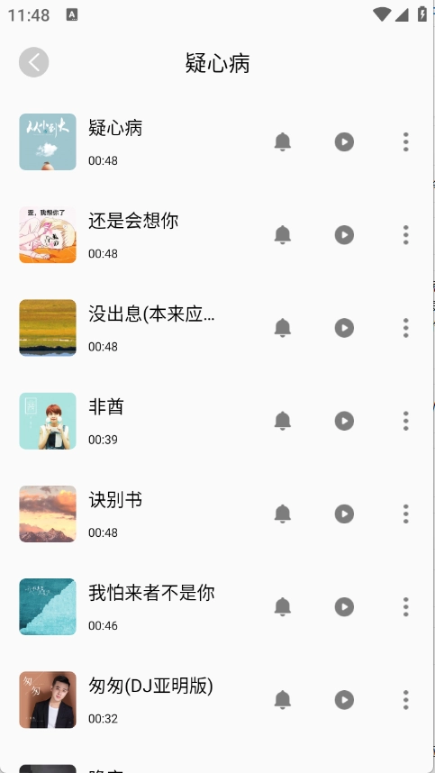 免费铃声最全图2