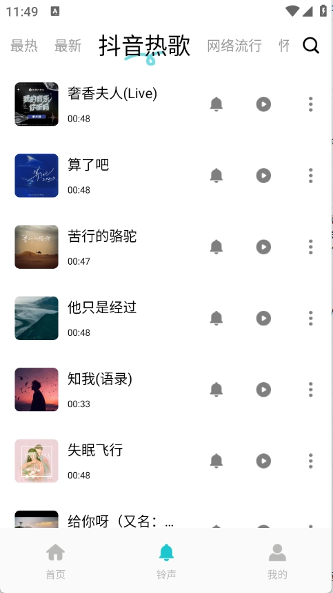 免费铃声最全图5