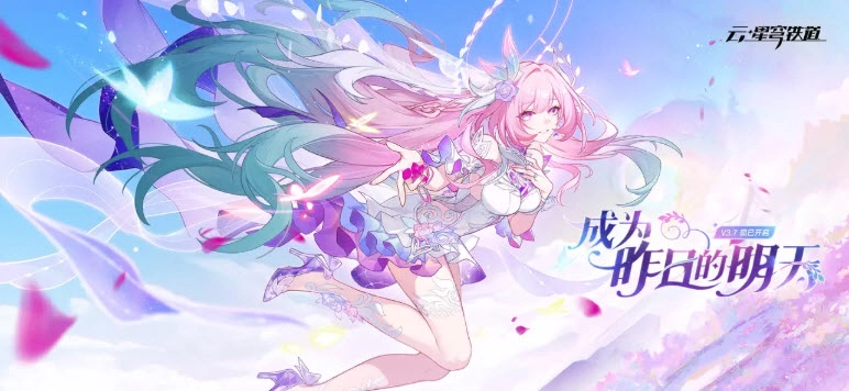 云星穹铁道正版1