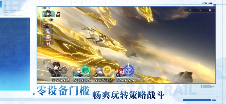 云星穹铁道正版4