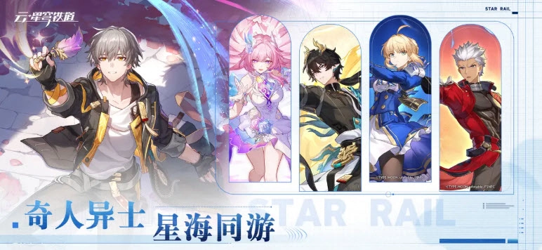 云星穹铁道正版5