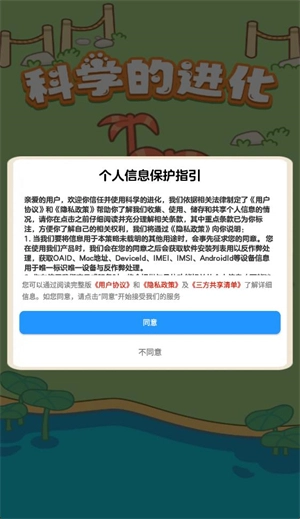 科学的进化手机正版-图1