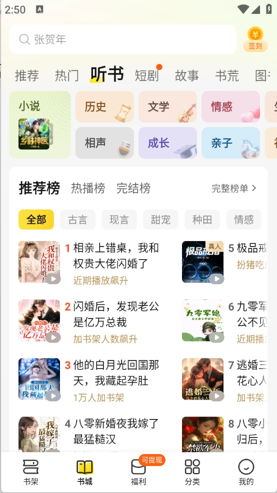 七猫免费小说图1