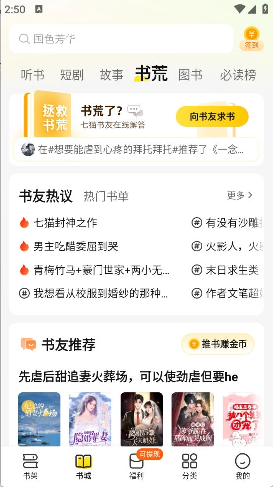 七猫免费小说图3