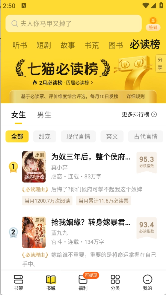 七猫免费小说图4