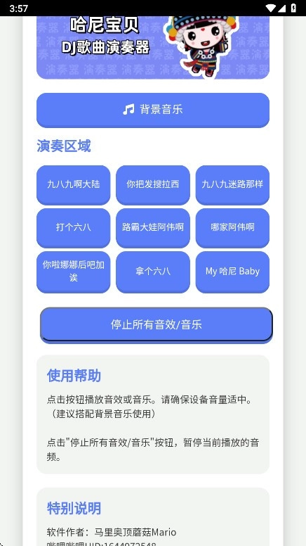 哈尼宝贝演奏器截图2