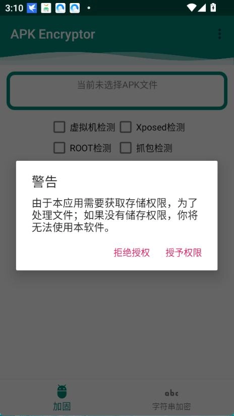 APK Encryptor图1