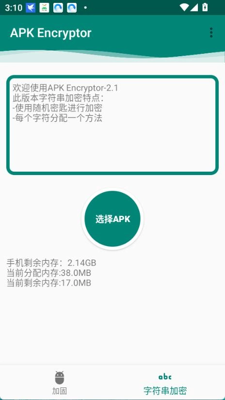 APK Encryptor图3