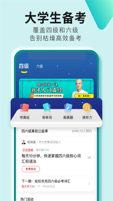 学为贵四六级图2