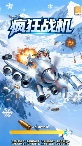 疯狂战机