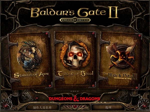 博德之门2中文版(3)