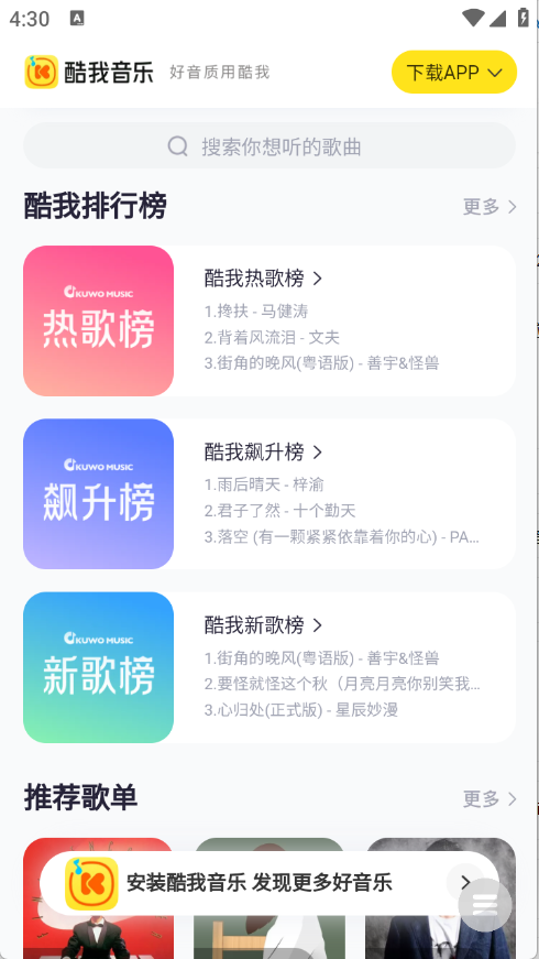 小源音乐精简版最新下载