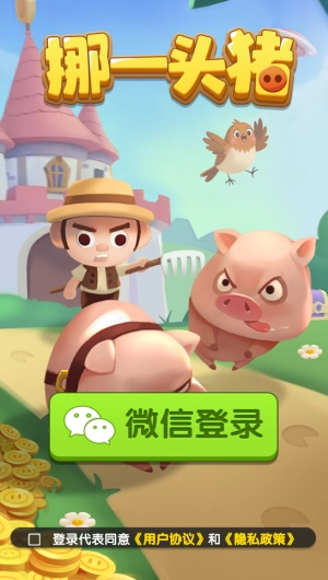 挪一头猪免费版下载