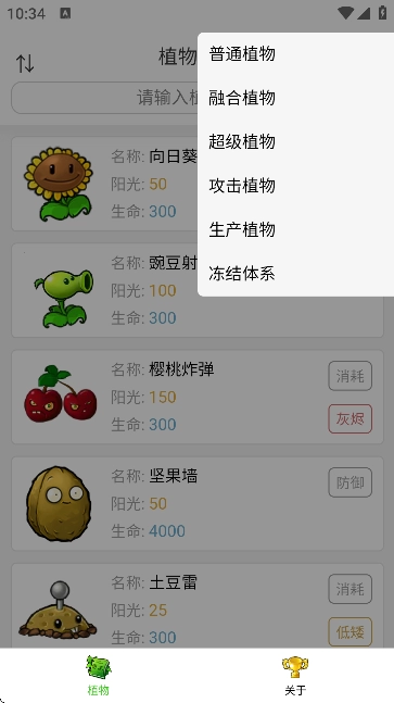 pvz融合版图5