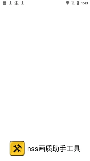 nss画质助手180帧版3