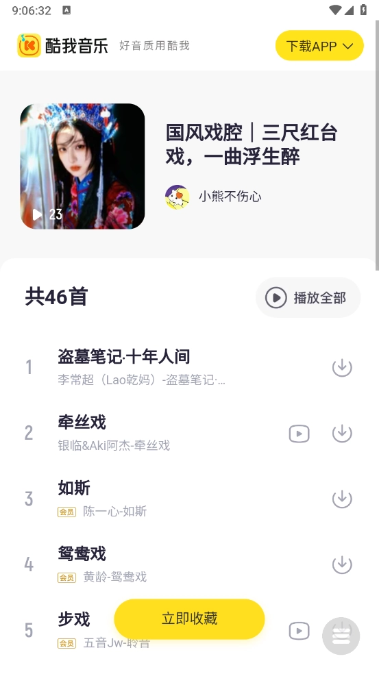 小源音乐精简版-图3