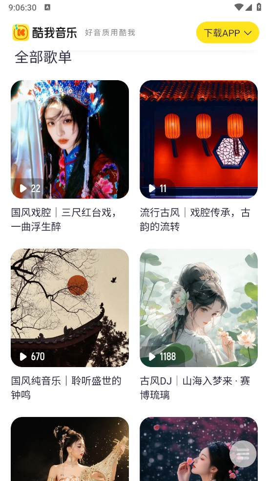 小源音乐精简版-图4