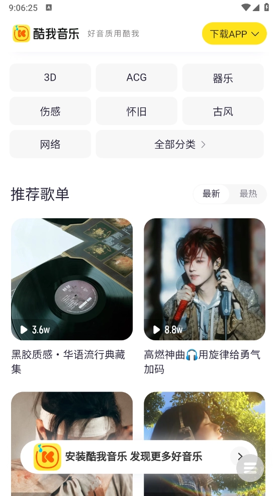 小源音乐精简版-图5