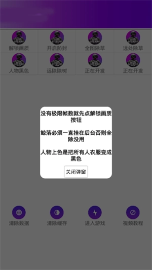 全能工具箱和平精英正版图3
