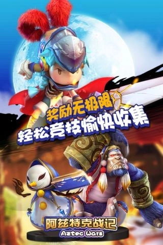 阿兹特克战记手机下载