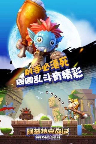 阿兹特克战记手机下载