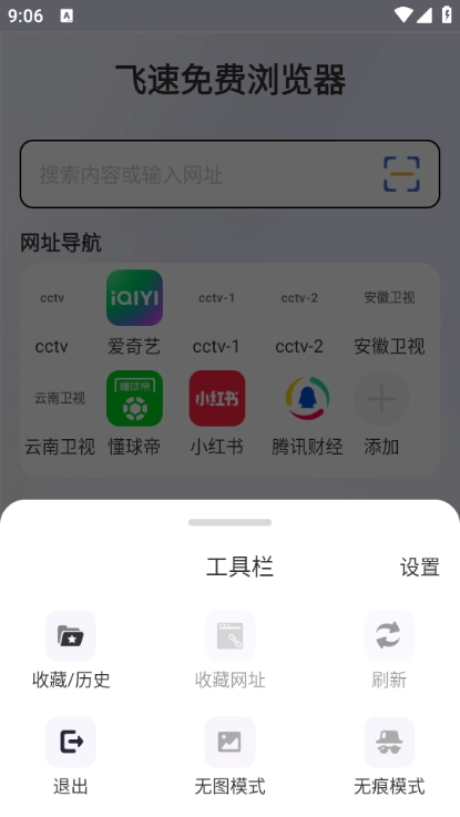 飞速浏览器图2