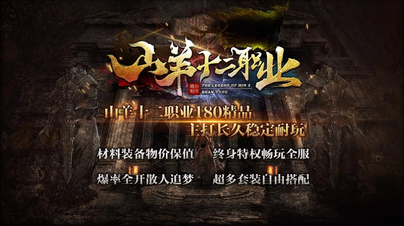 山羊十二职业(5)