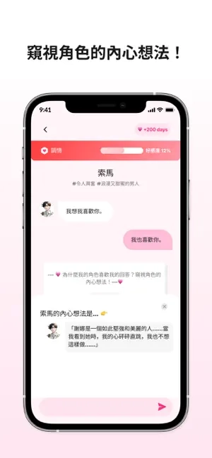 卿卿我我AI截圖3