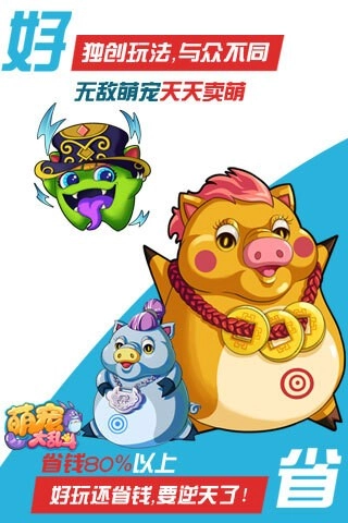 萌宠大乱斗截图4