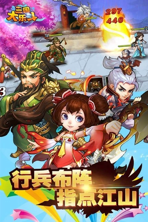 三国大乐斗(1)