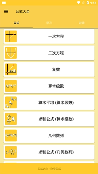 公式大全手机正版图1