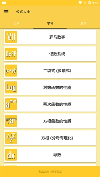 公式大全手机正版图3
