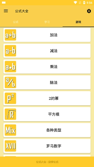 公式大全手机正版图4