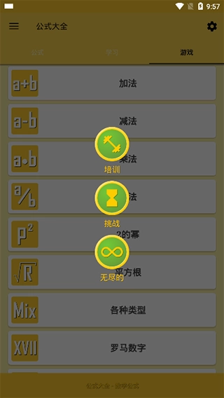 公式大全手机正版图5
