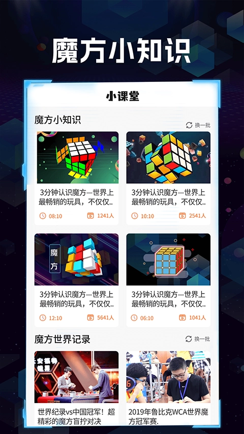 魔方快解截图2