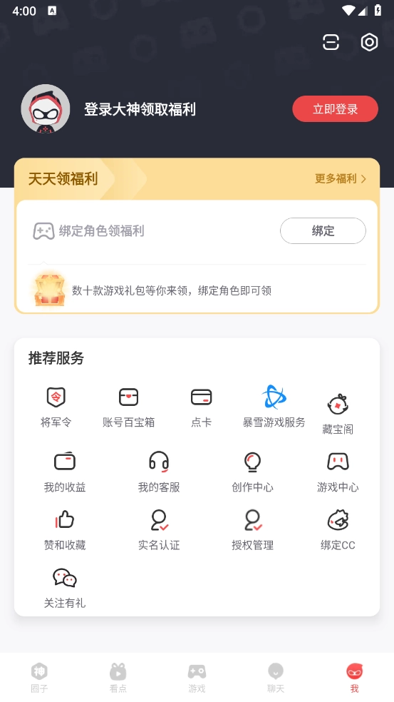 網(wǎng)易大神截圖0