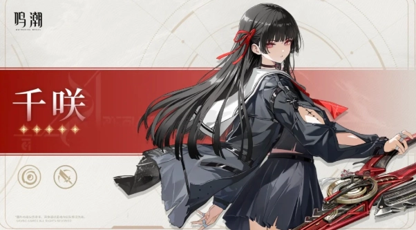 鸣潮里千咲应该如何搭配队伍呢？