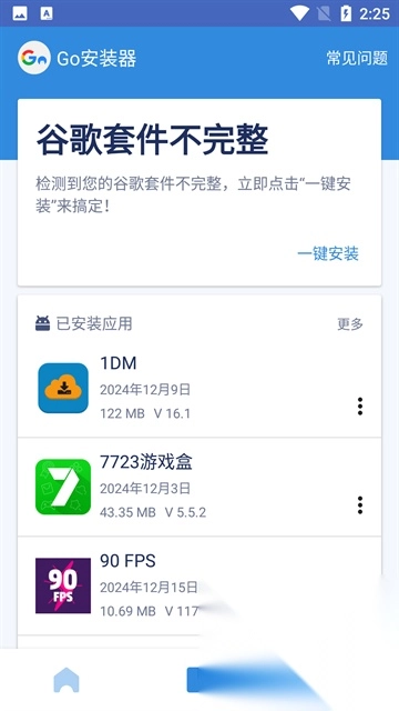 谷歌三件套一键安装器