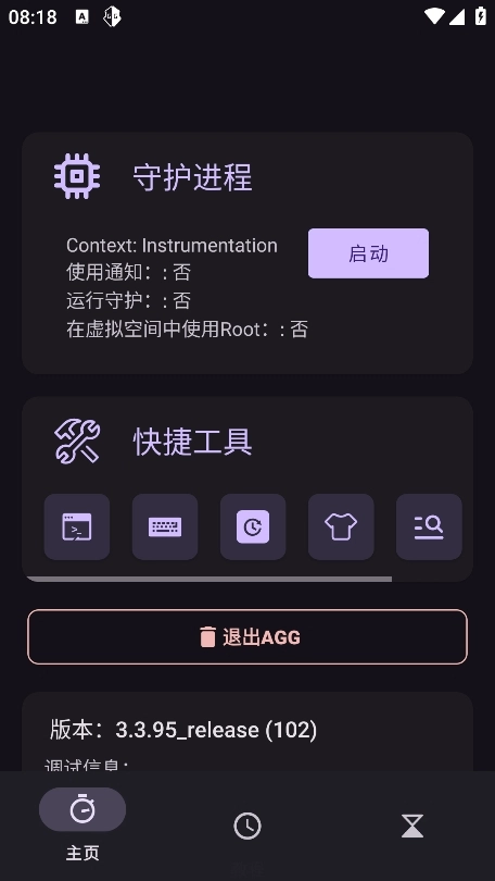 AGG修改器免费版图1