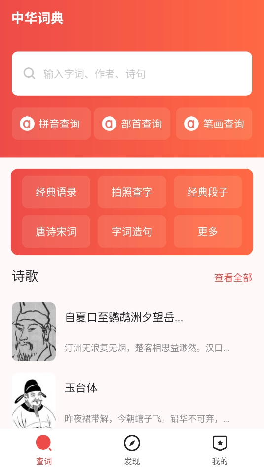 中华词典