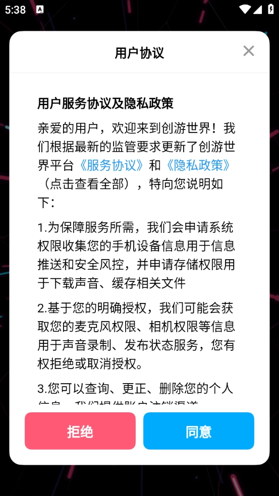 创游世界正版图1